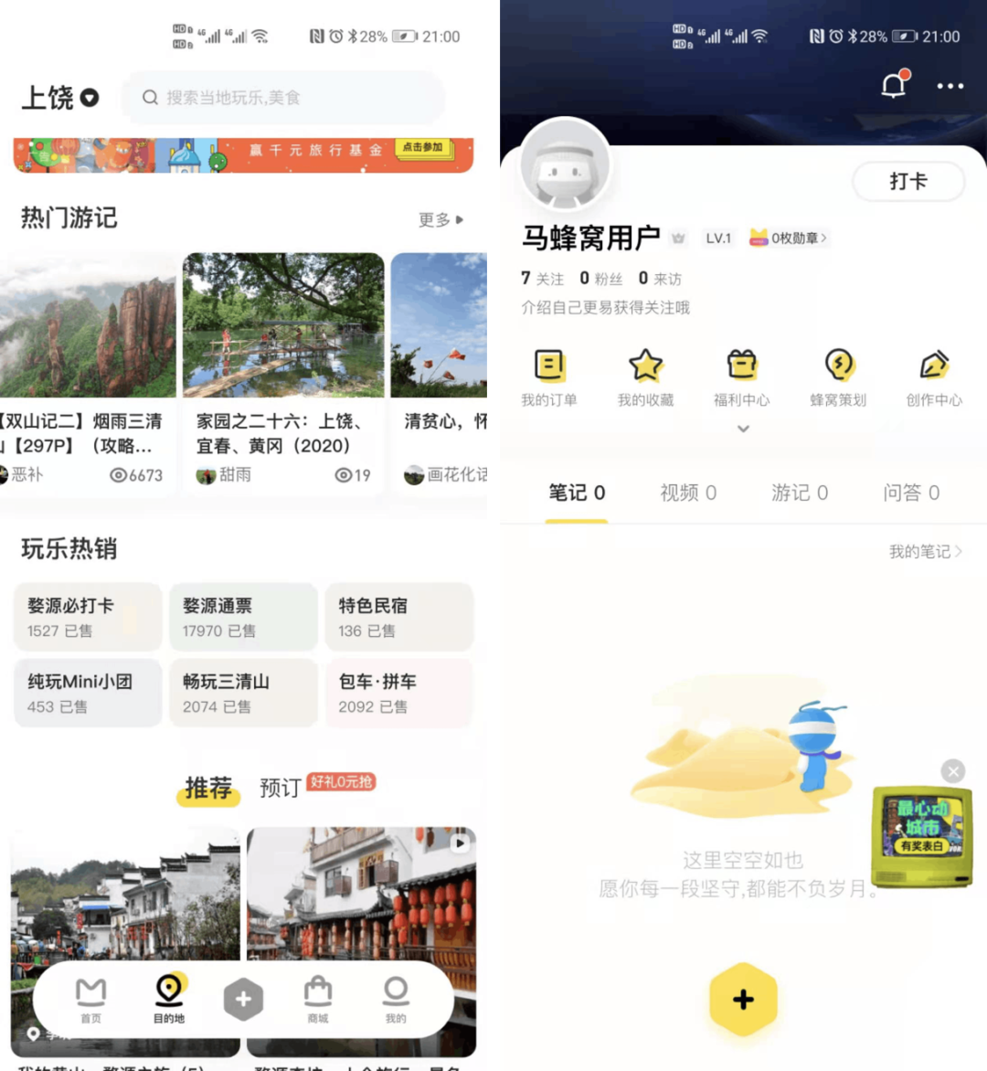 马蜂窝旅游的新用户激活玩法-传播蛙