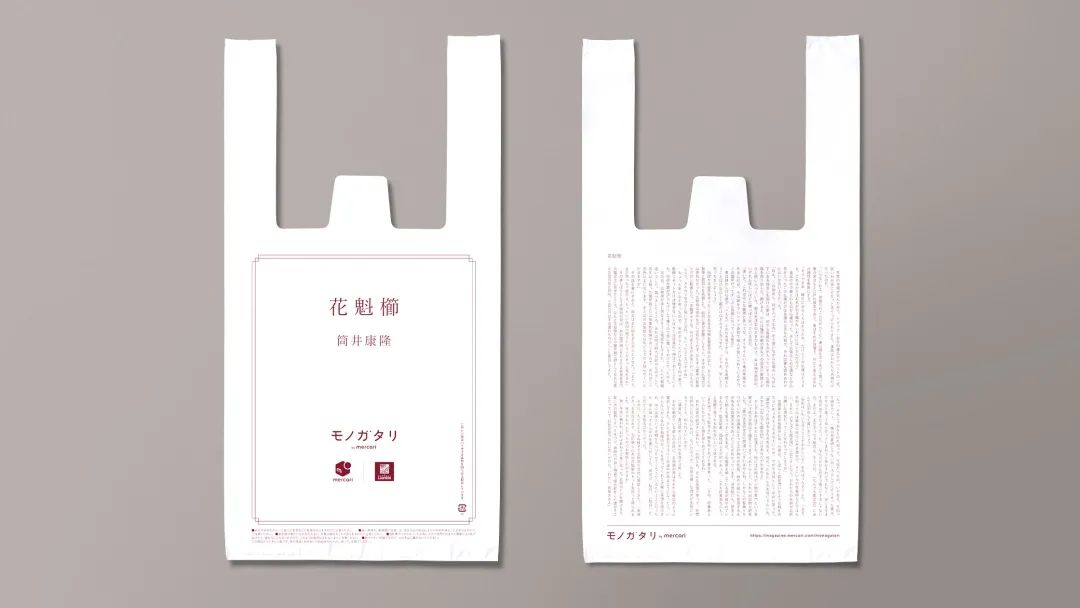 罗森在塑料袋上印小说的创意玩法-传播蛙