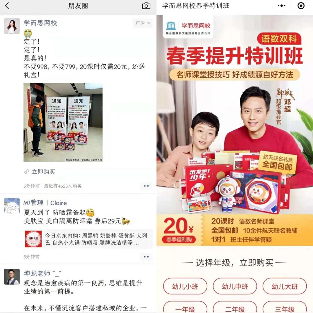 学而思网校春季提升特训班流程拆解-传播蛙