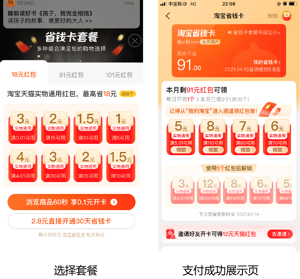 淘宝省钱卡玩法案例拆解-传播蛙