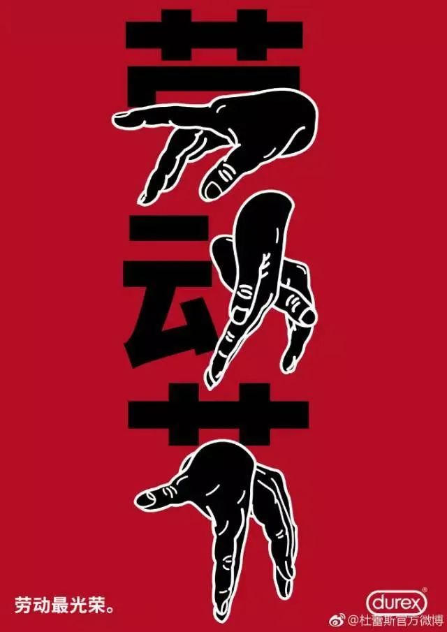 五一劳动节营销借势案例-传播蛙