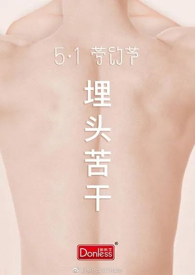 五一劳动节营销借势案例-传播蛙