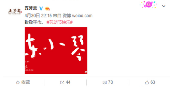 五一劳动节营销借势案例-传播蛙