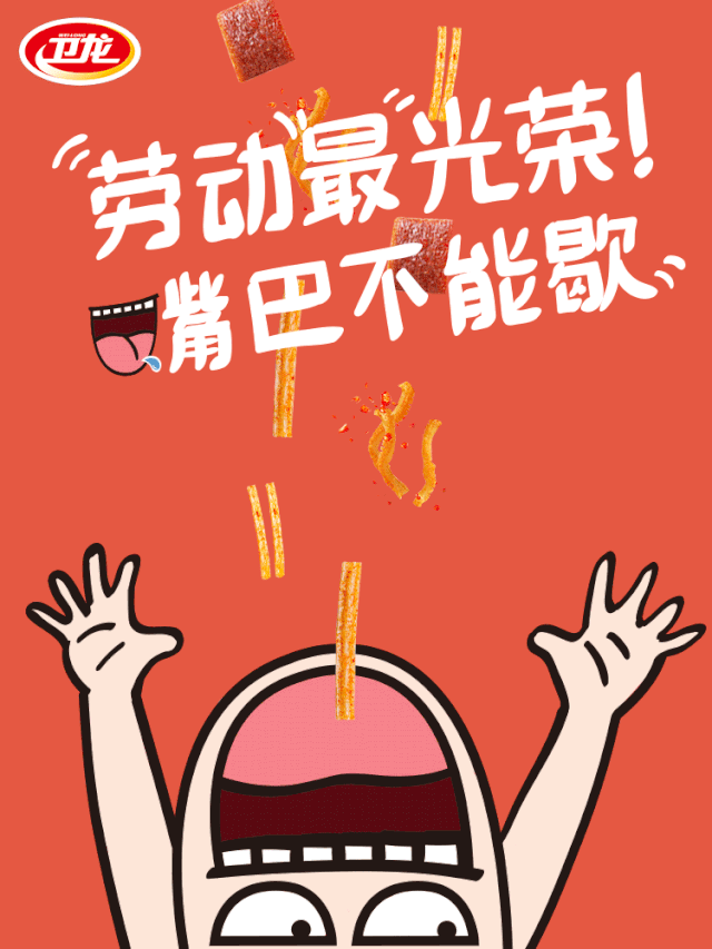 五一劳动节营销借势案例-传播蛙