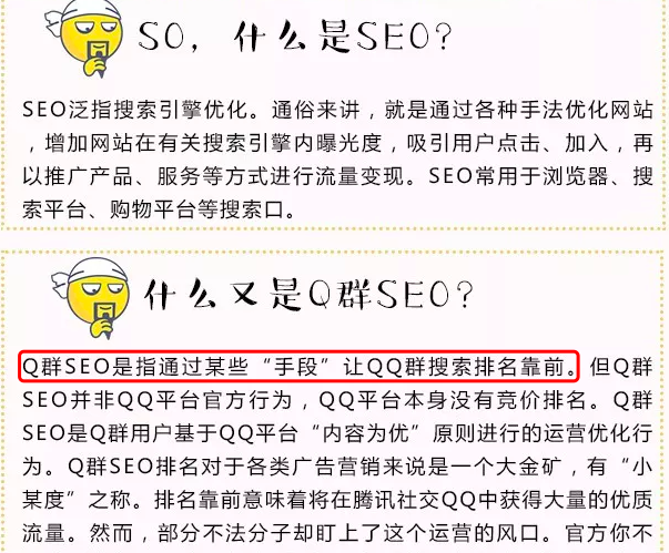 QQ群排名如何优化靠前的方法-传播蛙