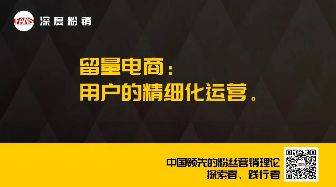 “留量电商”时代的增长突破口在哪里?-传播蛙