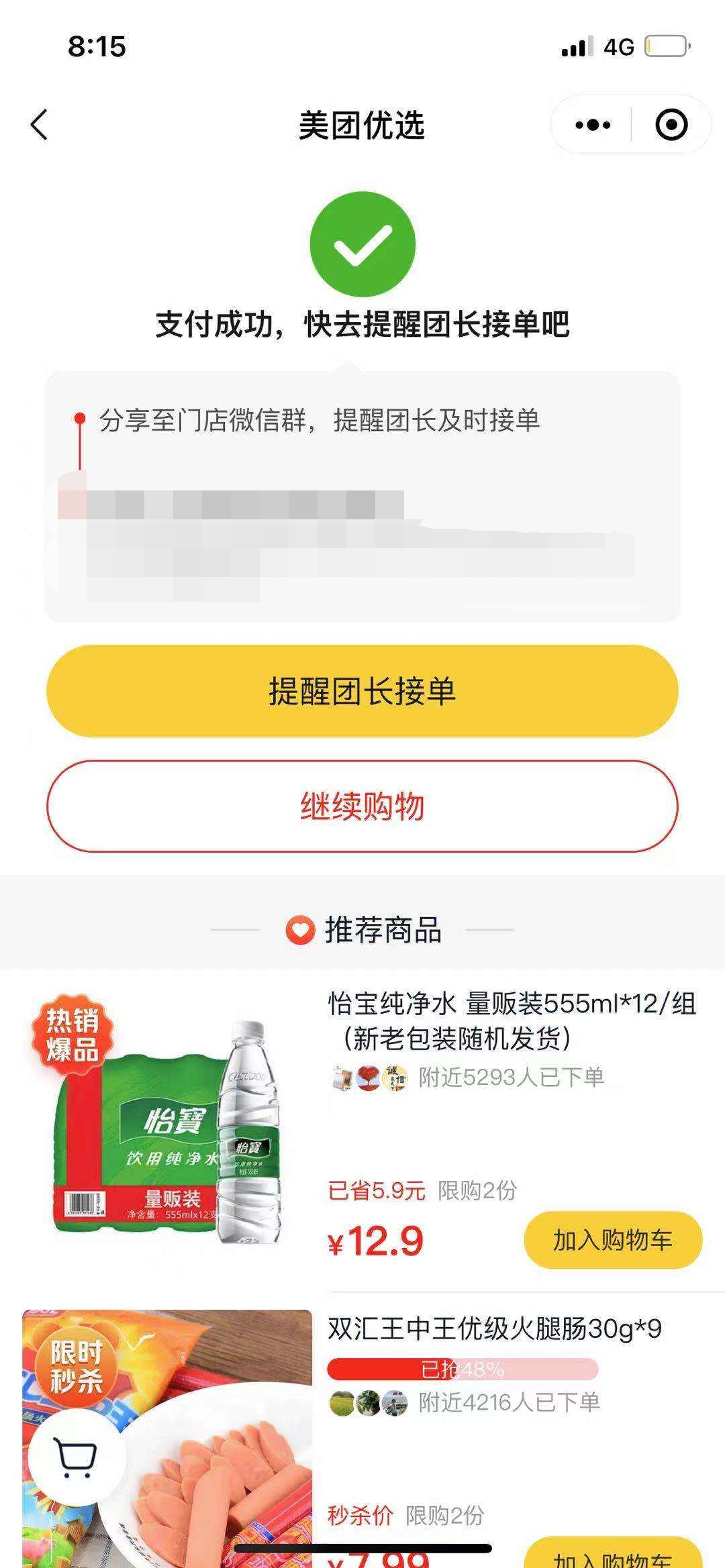 美团优选新人礼玩法营销案例分析-传播蛙