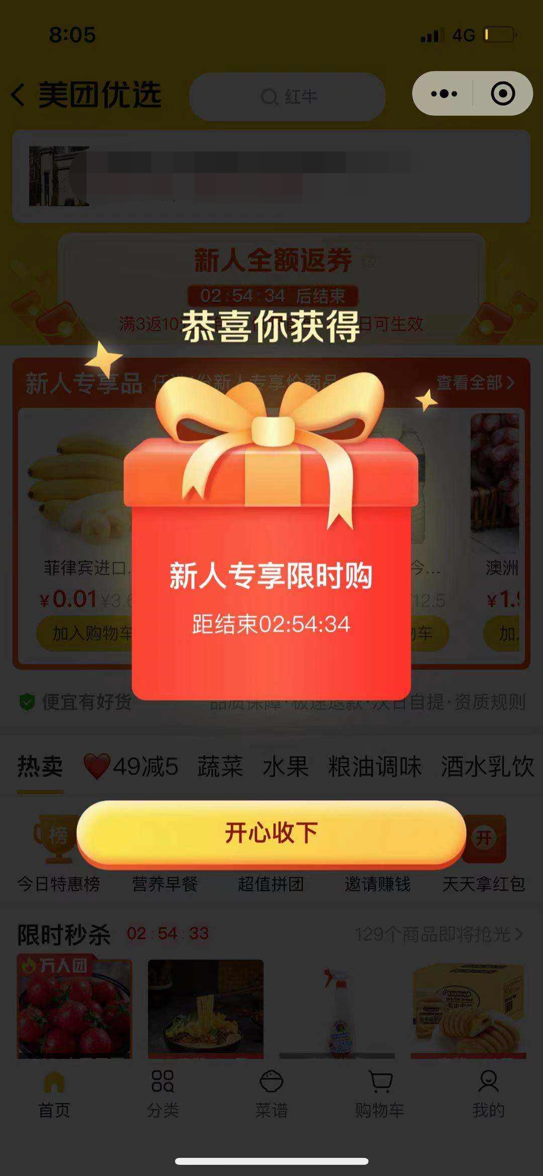 美团优选新人礼玩法营销案例分析-传播蛙