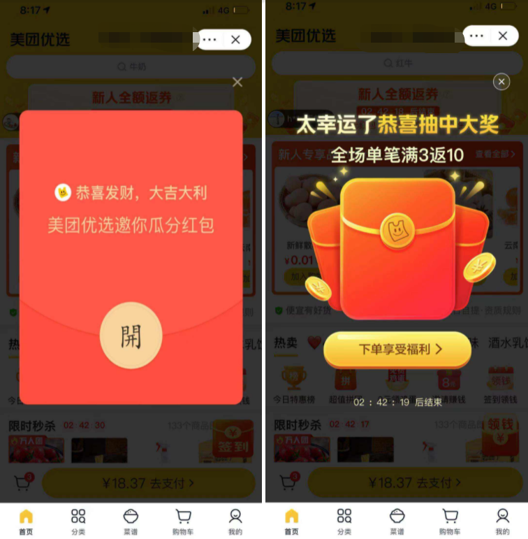 美团优选新人礼玩法营销案例分析-传播蛙