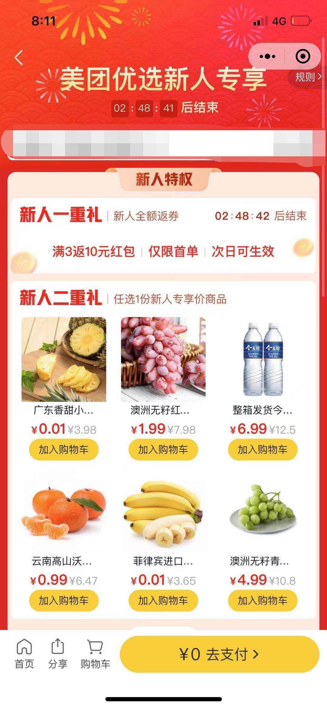 美团优选新人礼玩法营销案例分析-传播蛙