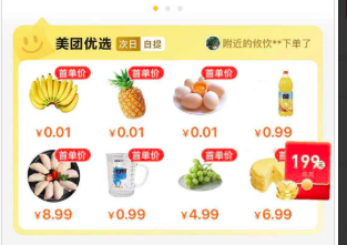 美团优选新人礼玩法营销案例分析-传播蛙