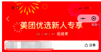美团优选新人礼玩法营销案例分析-传播蛙