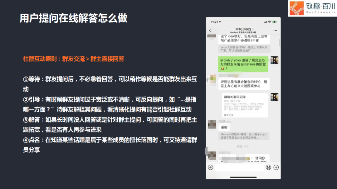 TOB社群运营实战干货-传播蛙