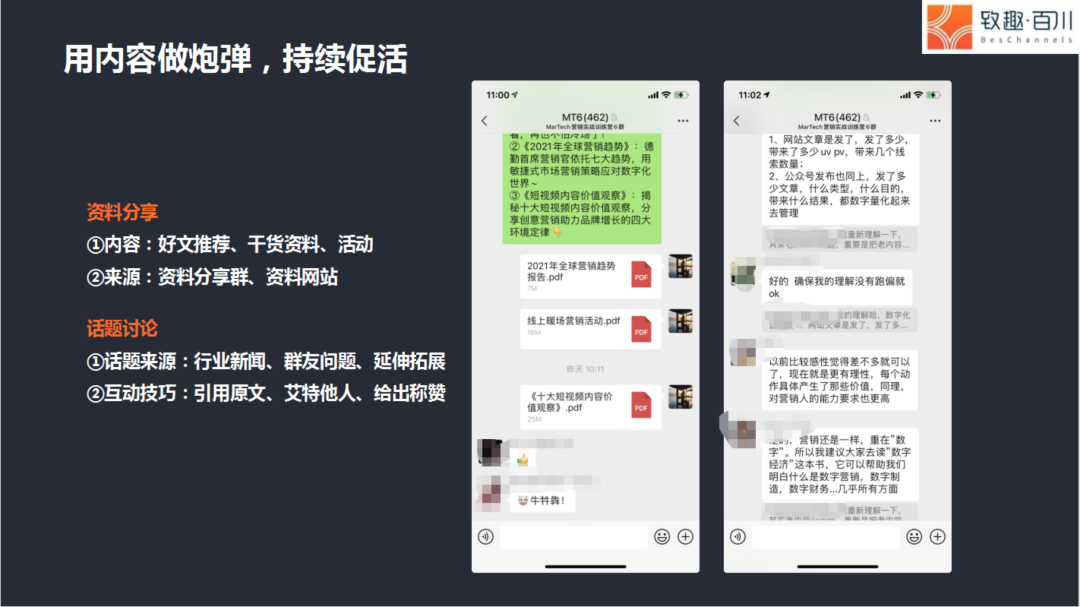 TOB社群运营实战干货-传播蛙