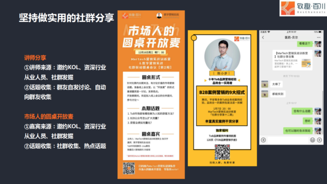 TOB社群运营实战干货-传播蛙