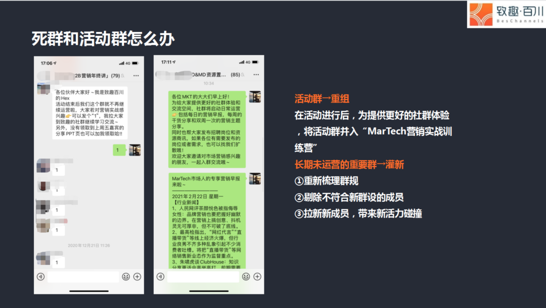 TOB社群运营实战干货-传播蛙