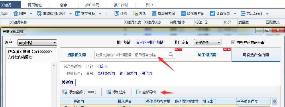 百度搜索推广选词的5种方法和5个维度-传播蛙