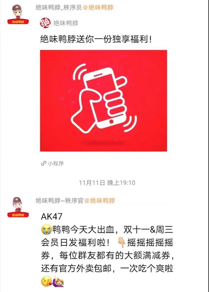 绝味鸭脖社群营销案例拆解-传播蛙