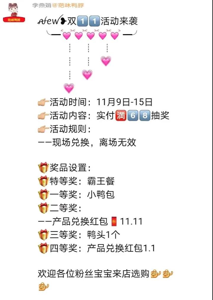 绝味鸭脖社群营销案例拆解-传播蛙