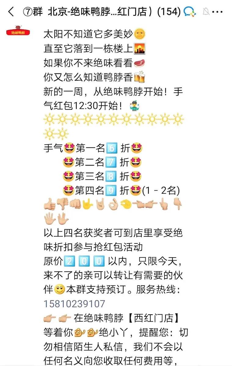 绝味鸭脖社群营销案例拆解-传播蛙