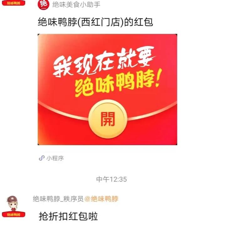 绝味鸭脖社群营销案例拆解-传播蛙