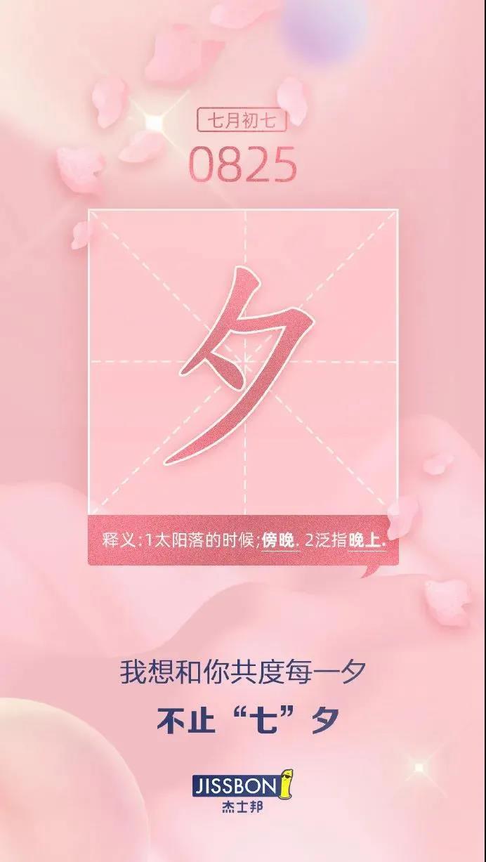 七夕借势文案鉴赏-传播蛙