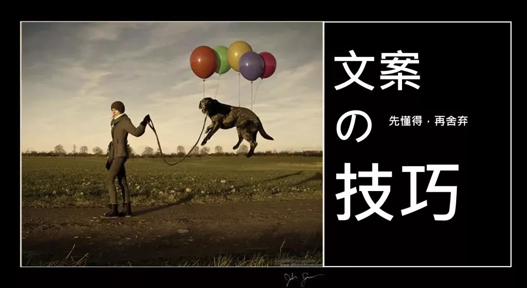 12个超实用文案技巧-传播蛙