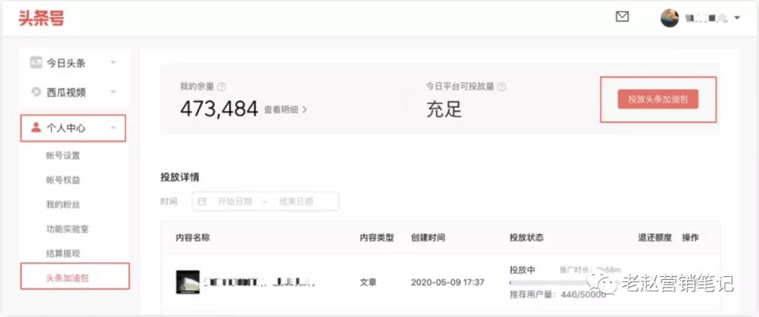 今日头条号内容营销攻略-传播蛙