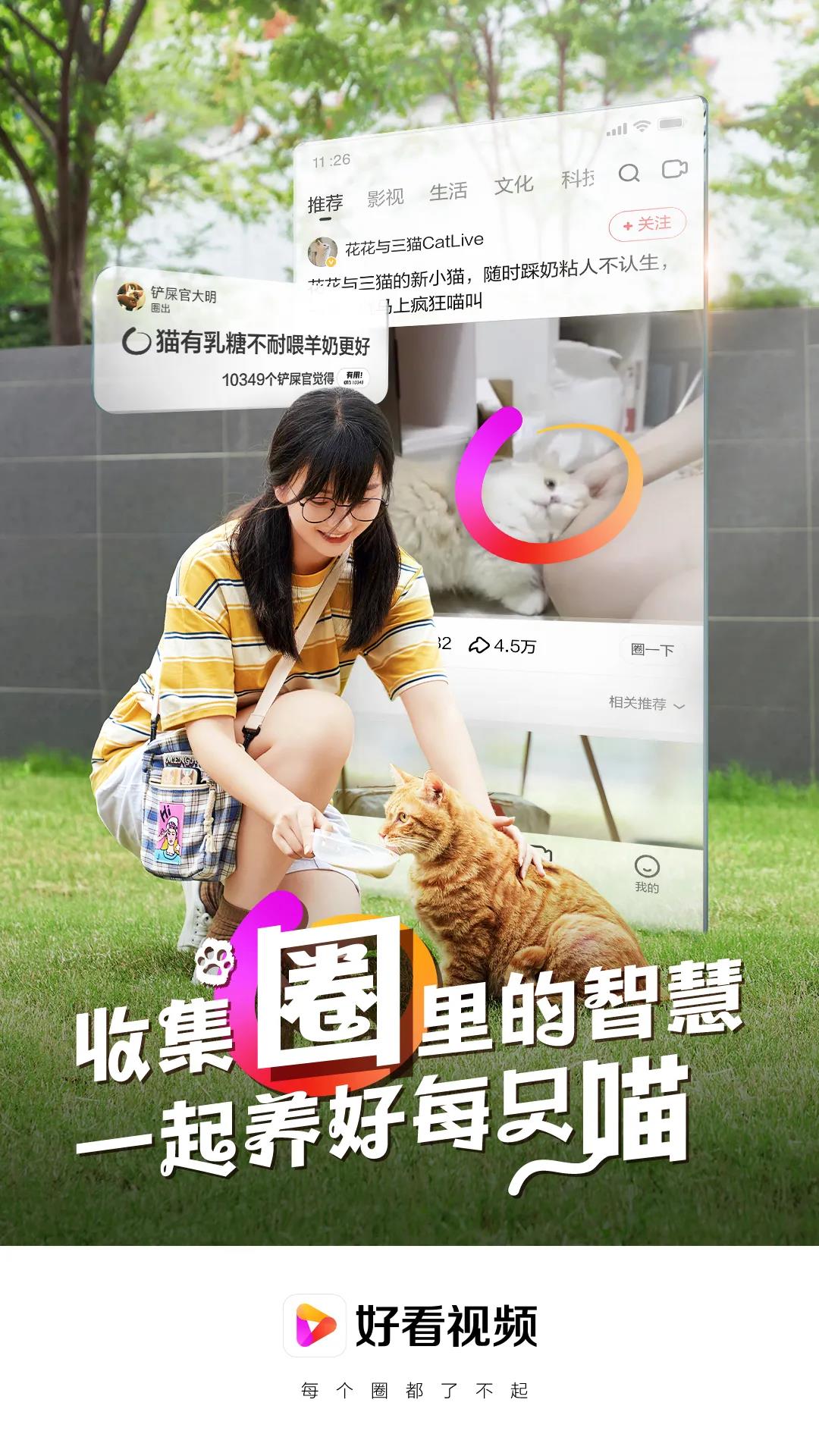 好看视频的短视频泛知识赛道营销玩法-传播蛙