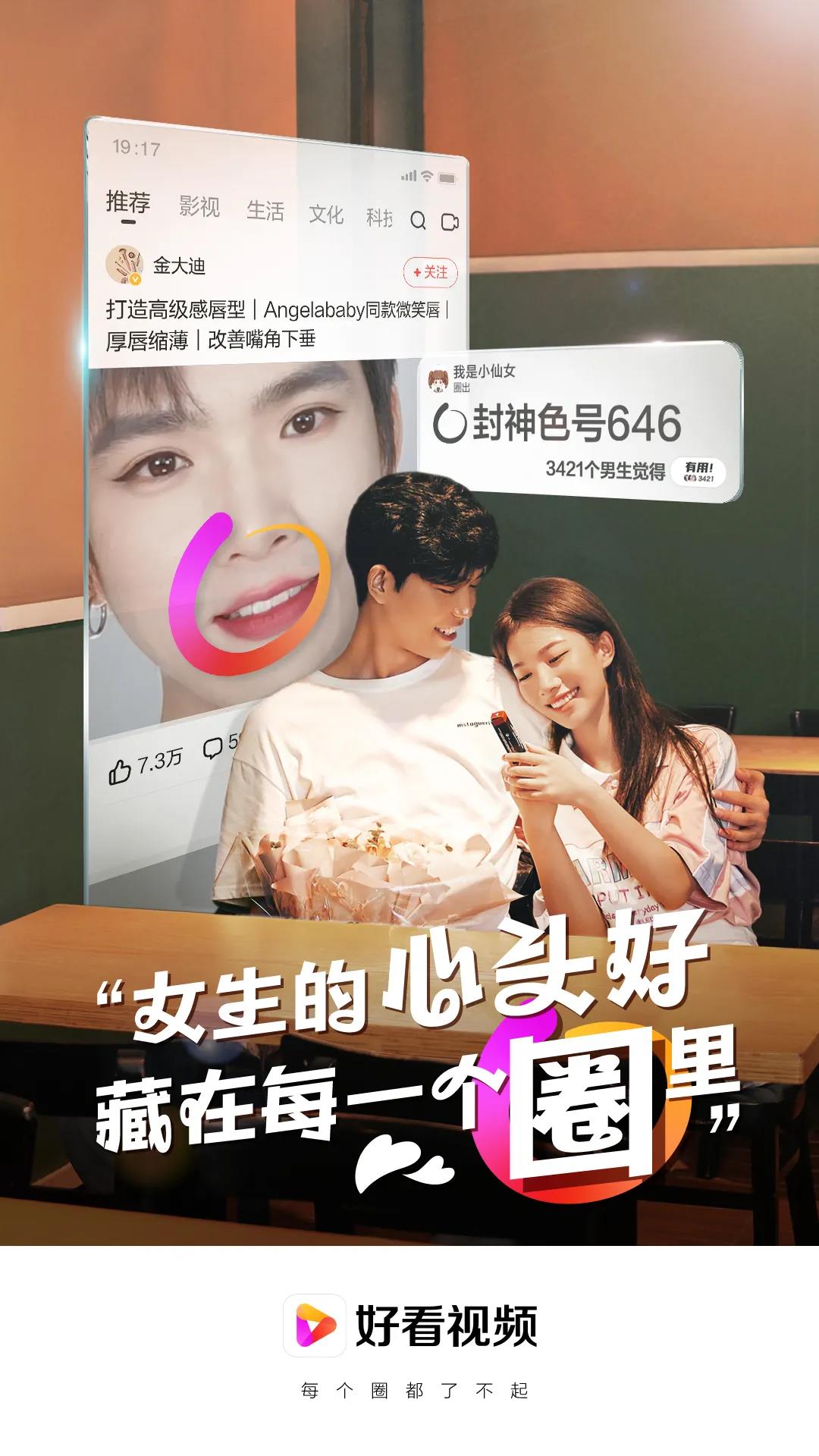 好看视频的短视频泛知识赛道营销玩法-传播蛙