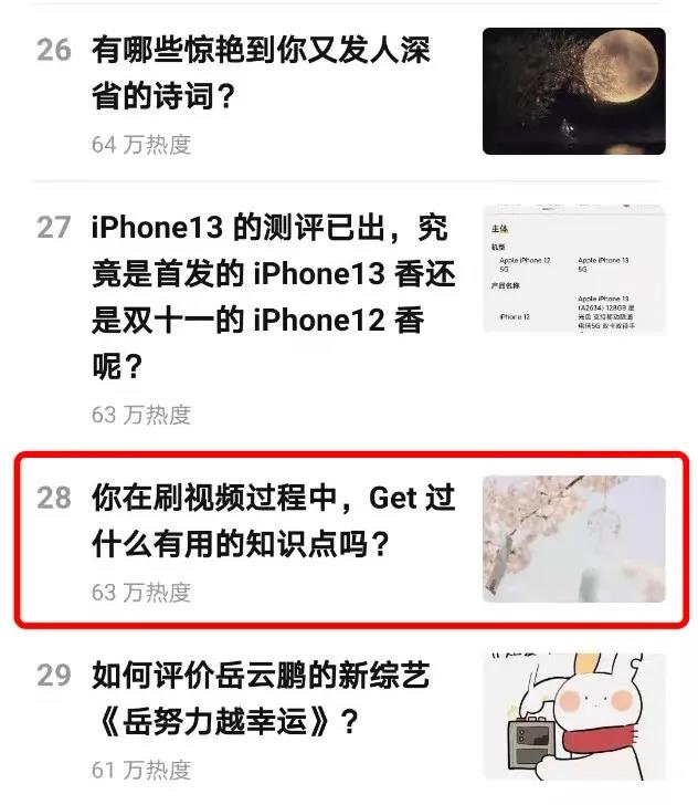 好看视频的短视频泛知识赛道营销玩法-传播蛙