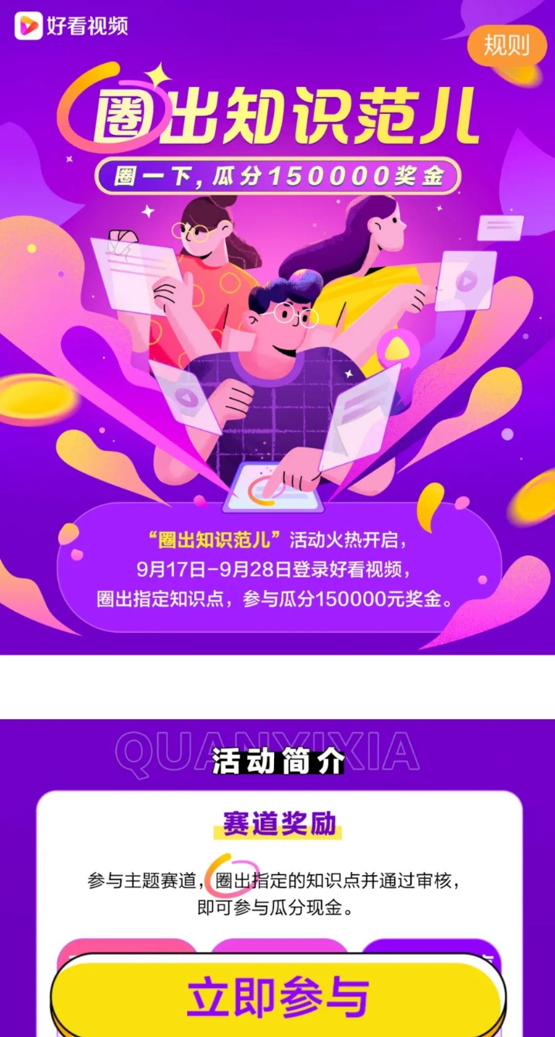 好看视频的短视频泛知识赛道营销玩法-传播蛙