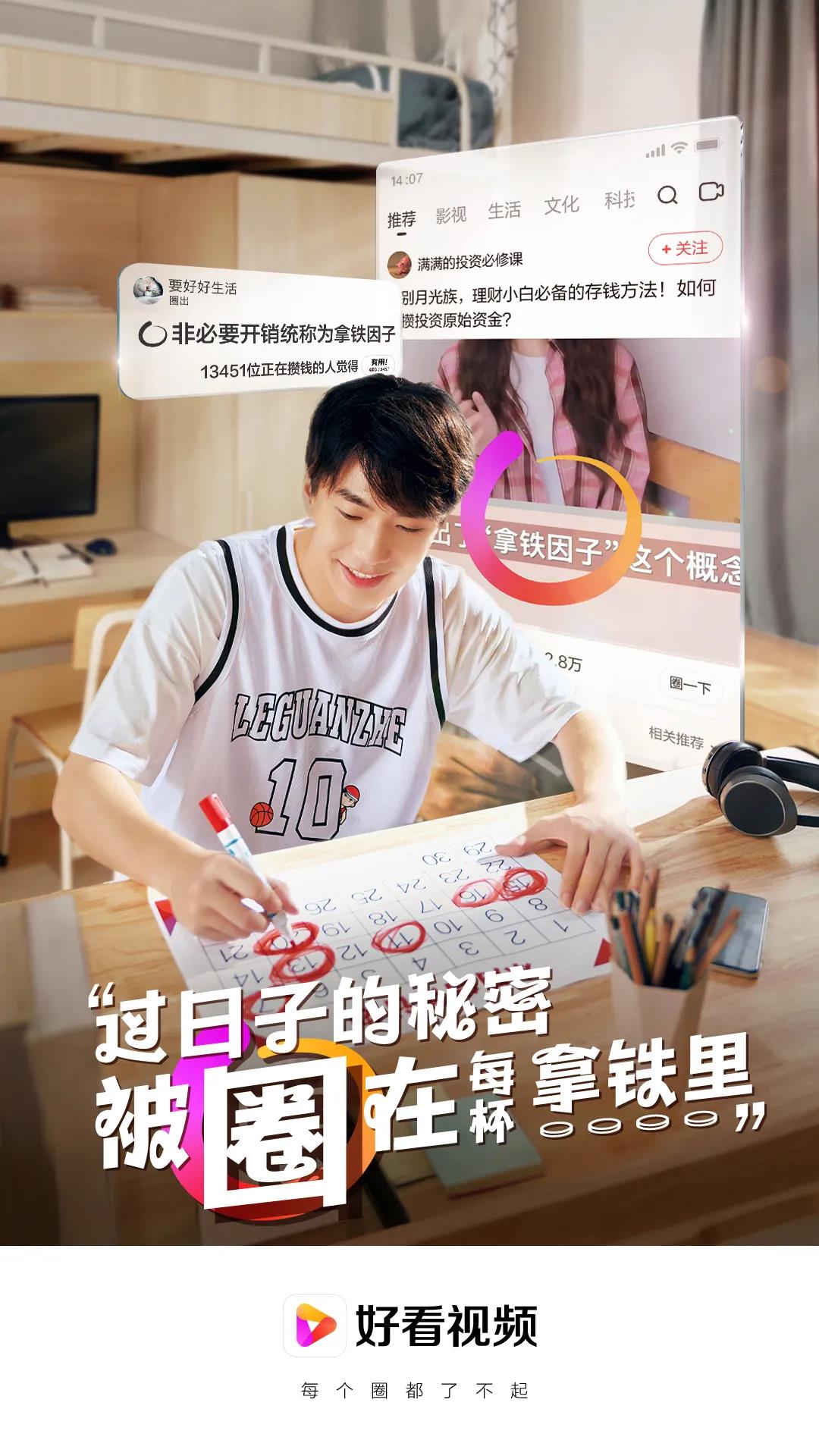 好看视频的短视频泛知识赛道营销玩法-传播蛙