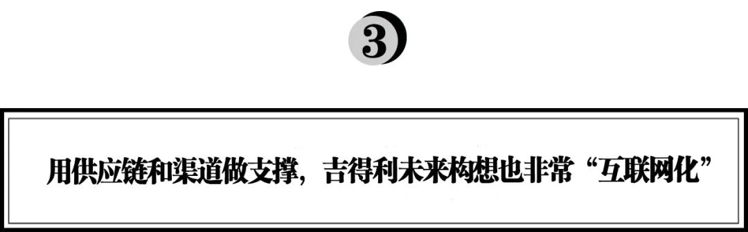 吉得利品牌自建供应链+渠道市场策略-传播蛙