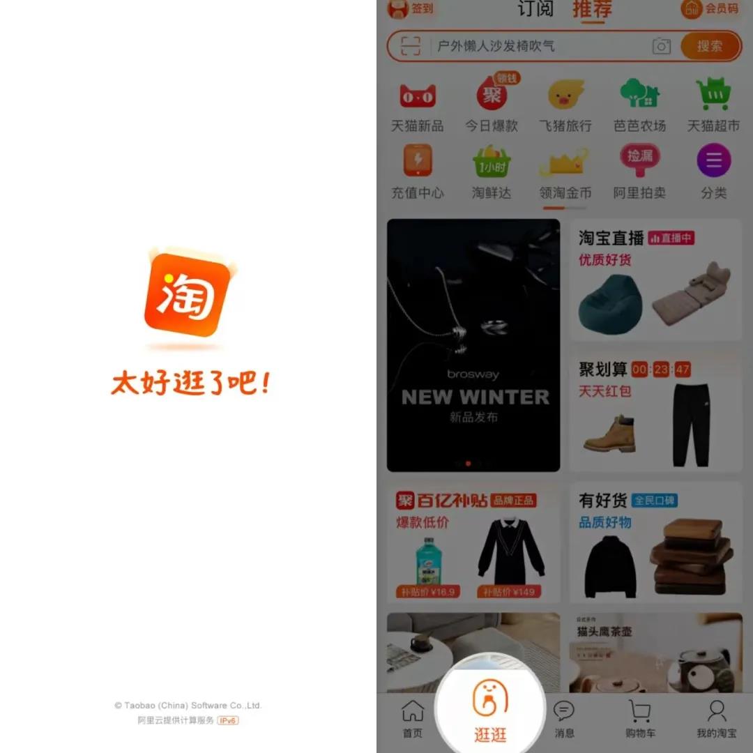 5000字拆解淘宝逛逛的种草哲学-传播蛙