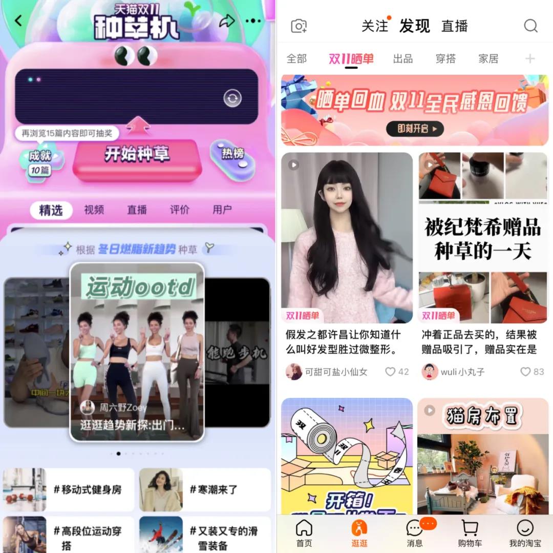 5000字拆解淘宝逛逛的种草哲学-传播蛙