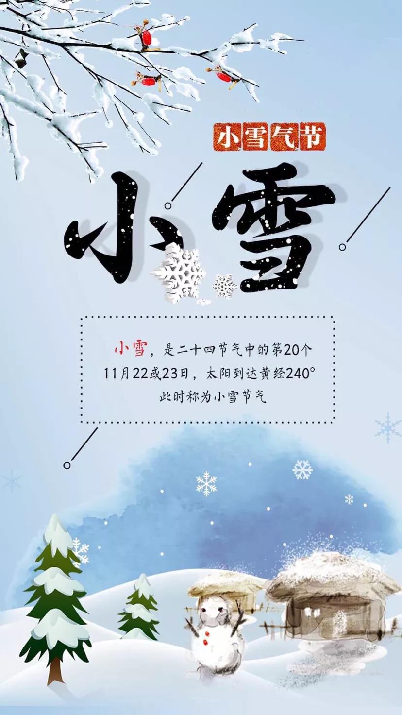 小雪创意文案大全-传播蛙