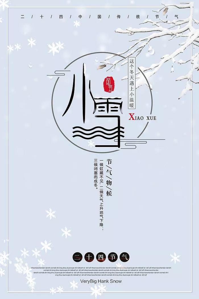 小雪创意文案大全-传播蛙