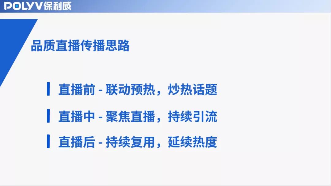 融合直播的To B增长方法论-传播蛙