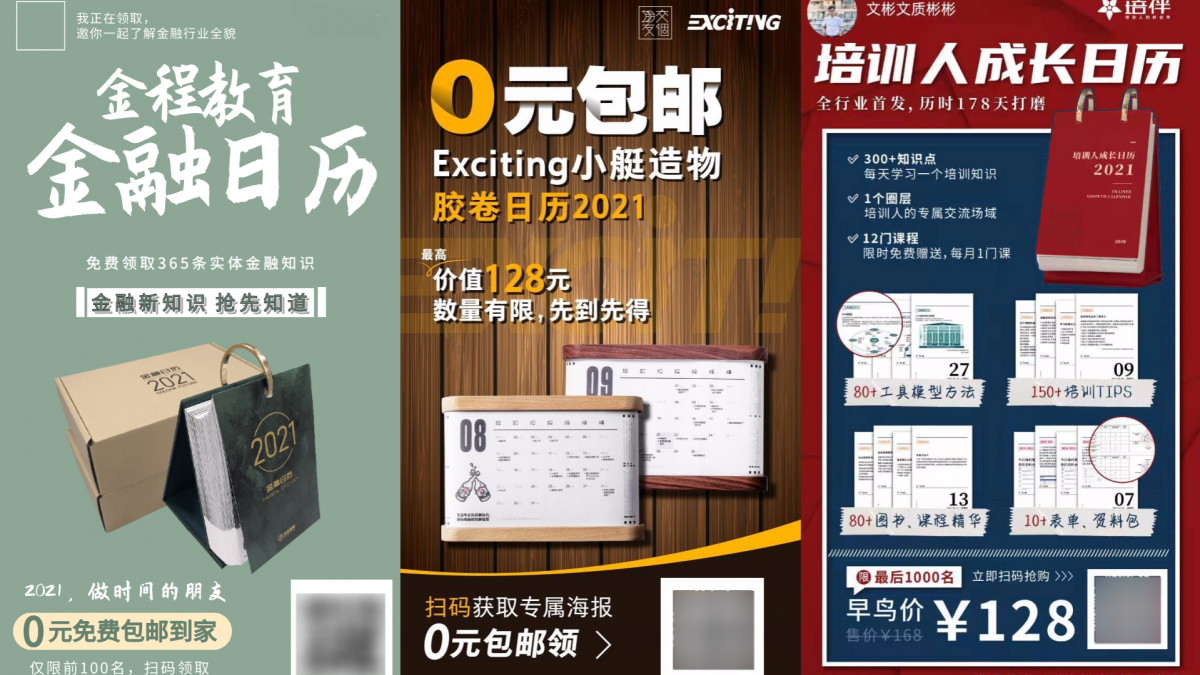 日历大战！新赛道该怎样突围？-传播蛙