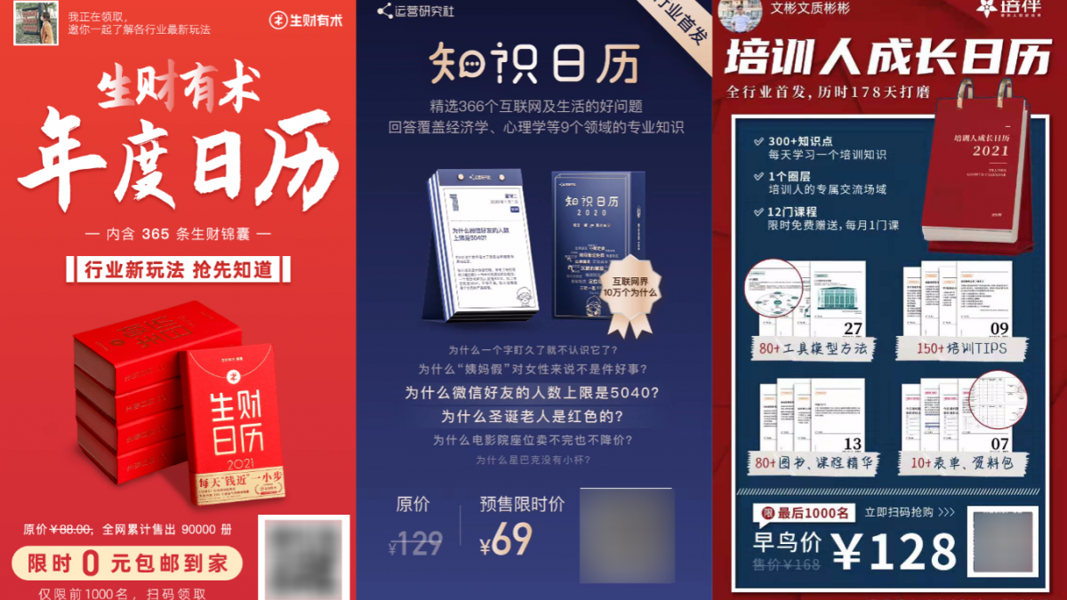 日历大战！新赛道该怎样突围？-传播蛙