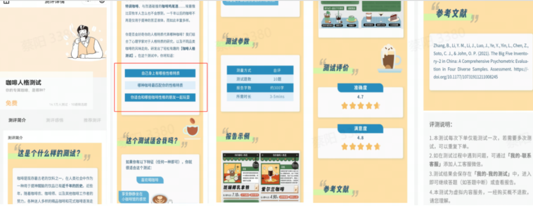 “月食心理”你的咖啡人格是什么案例拆解-传播蛙