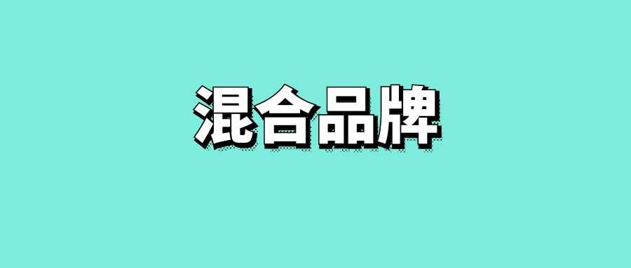 混合品牌-传播蛙