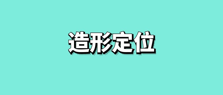 造形定位-传播蛙