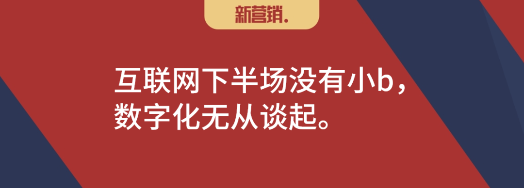 互联网下半场是b端思维-传播蛙