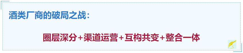 新酒商的营销新打法是成为社会整合商-传播蛙