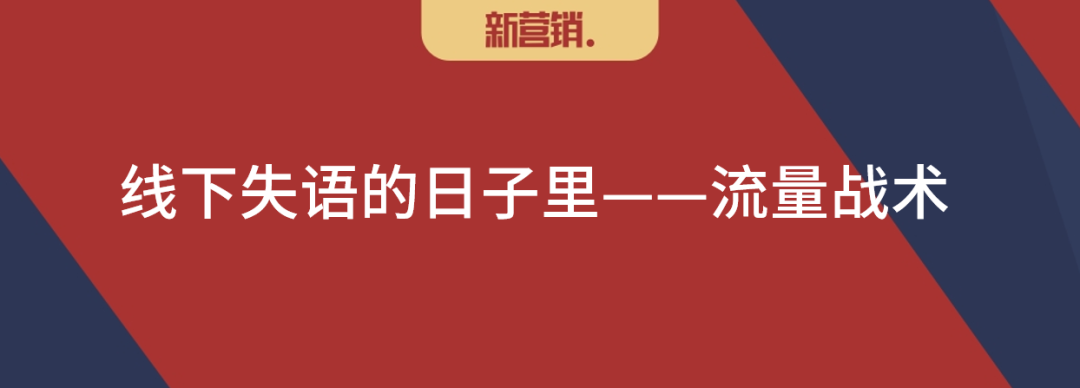 回归线下:新巷战营销-传播蛙