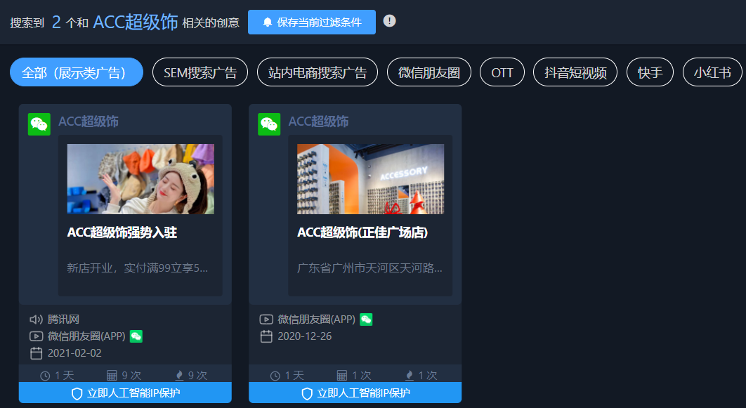ACC超级饰私域运营案例布局分析-传播蛙
