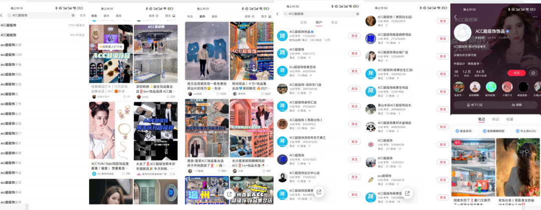 ACC超级饰私域运营案例布局分析-传播蛙