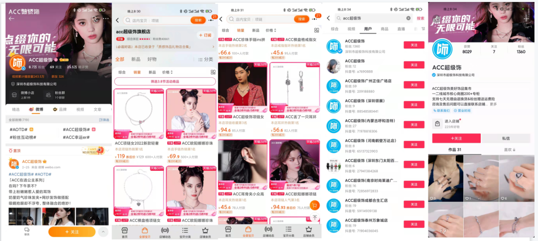 ACC超级饰私域运营案例布局分析-传播蛙